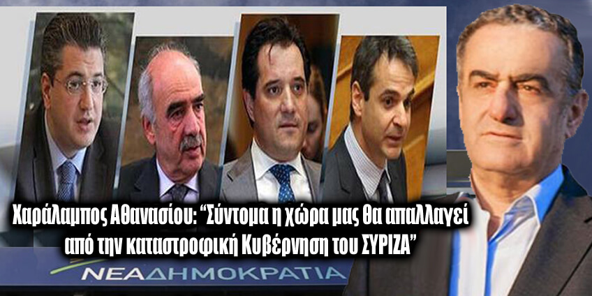 athanasiou-nd-syriza